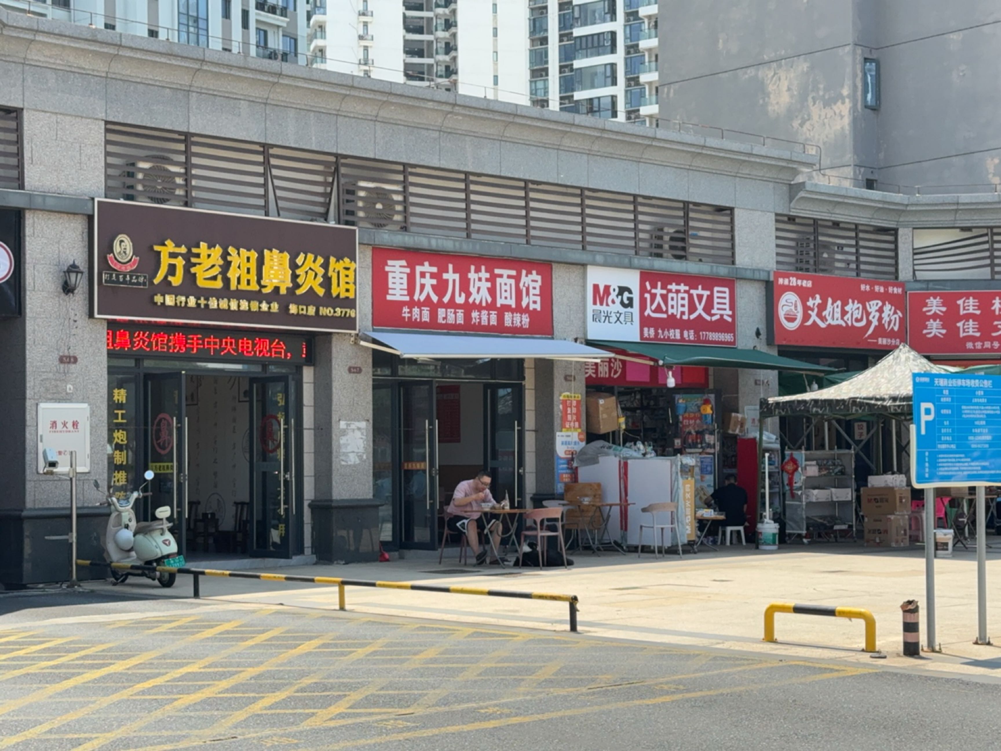 重庆九妹面馆(美丽沙店)