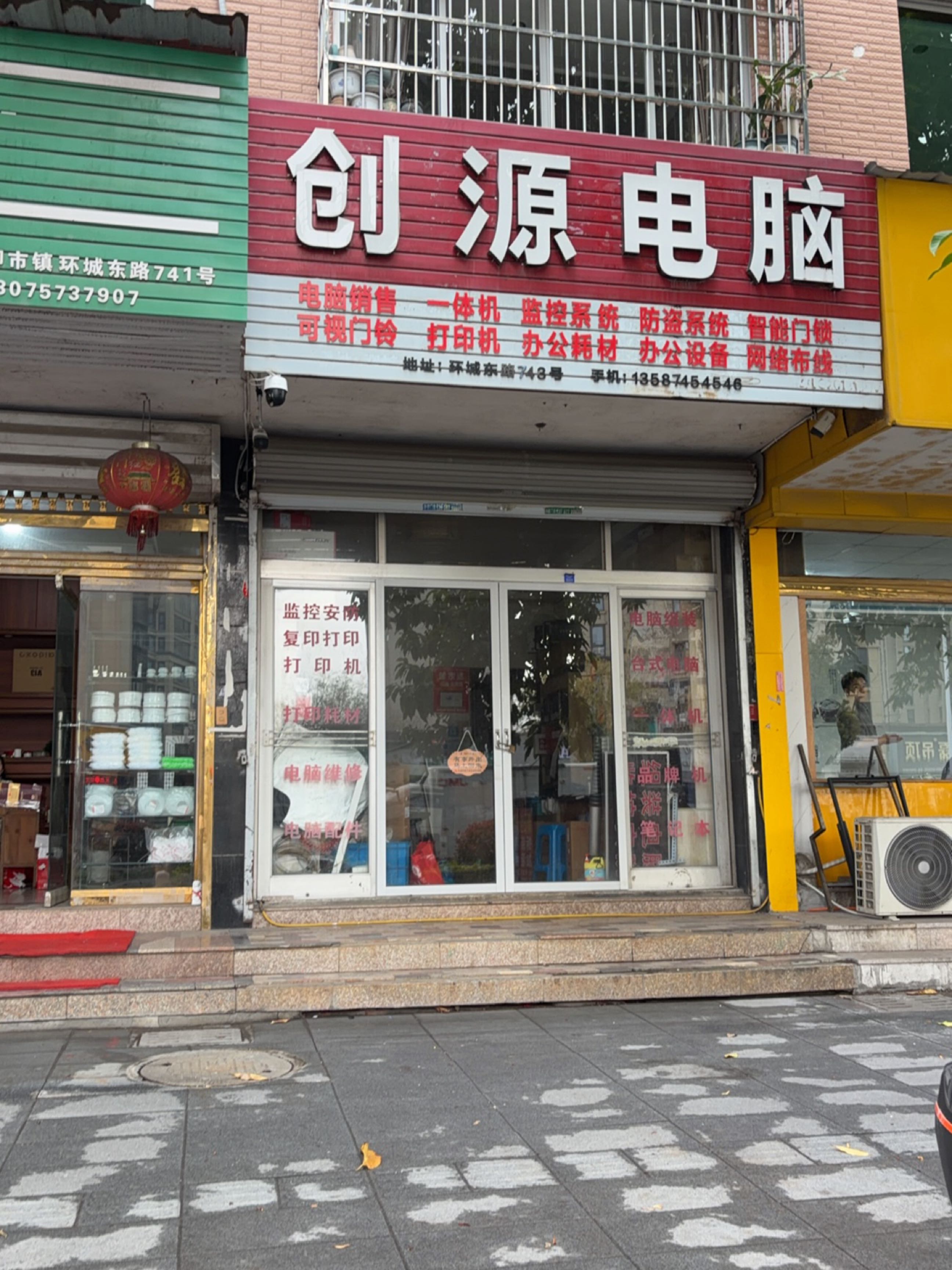 创源电脑
