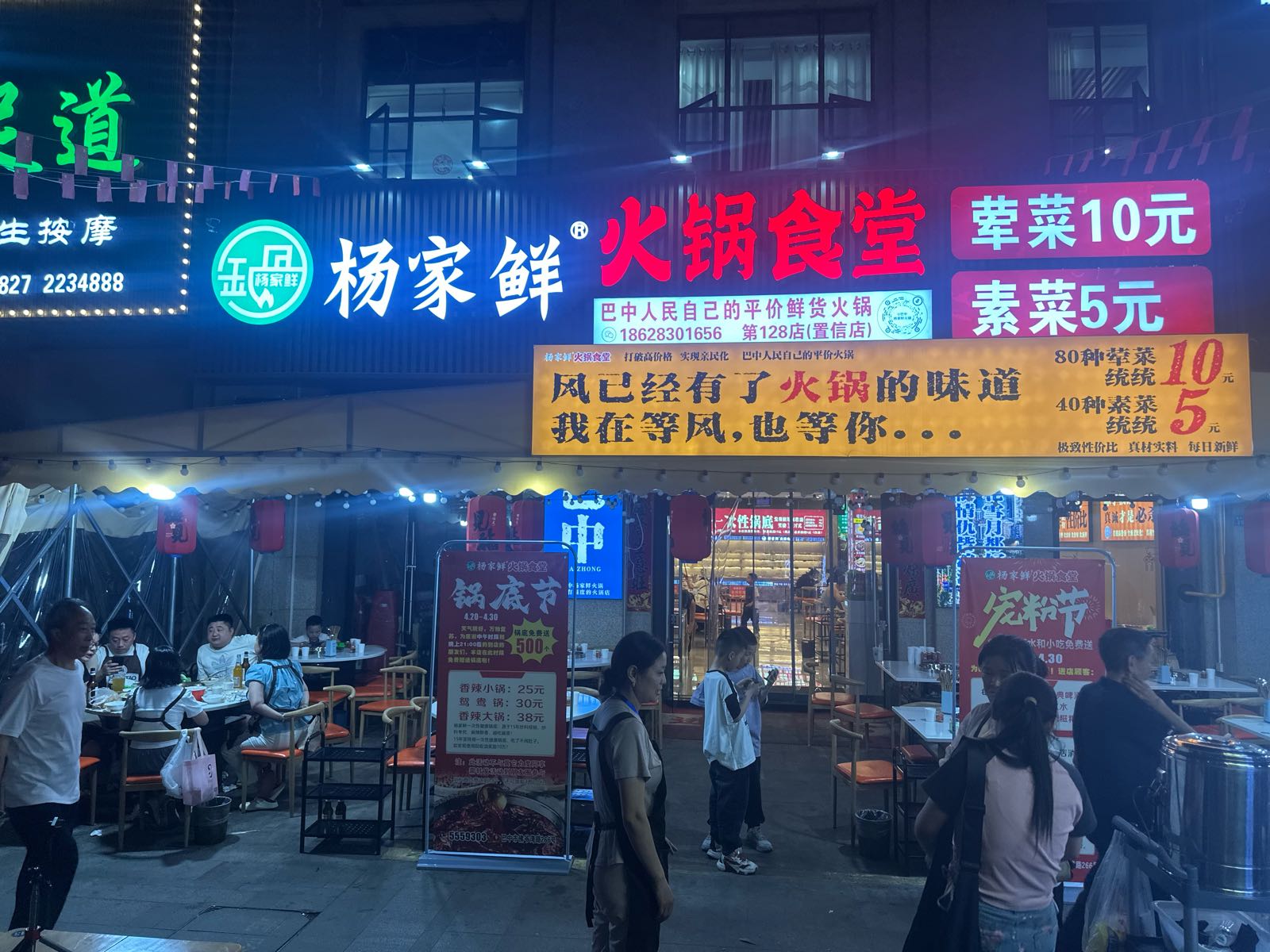 巴中杨家鲜火锅