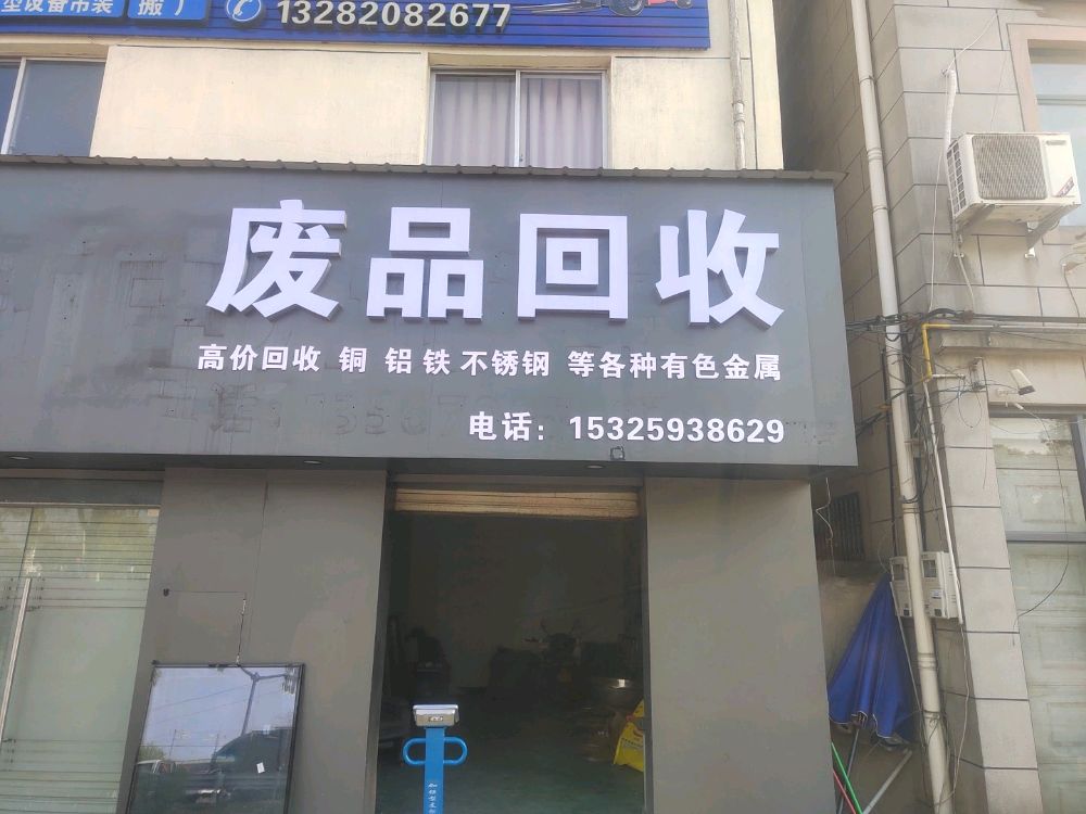 鹏鹏废品回收铜铁铝
