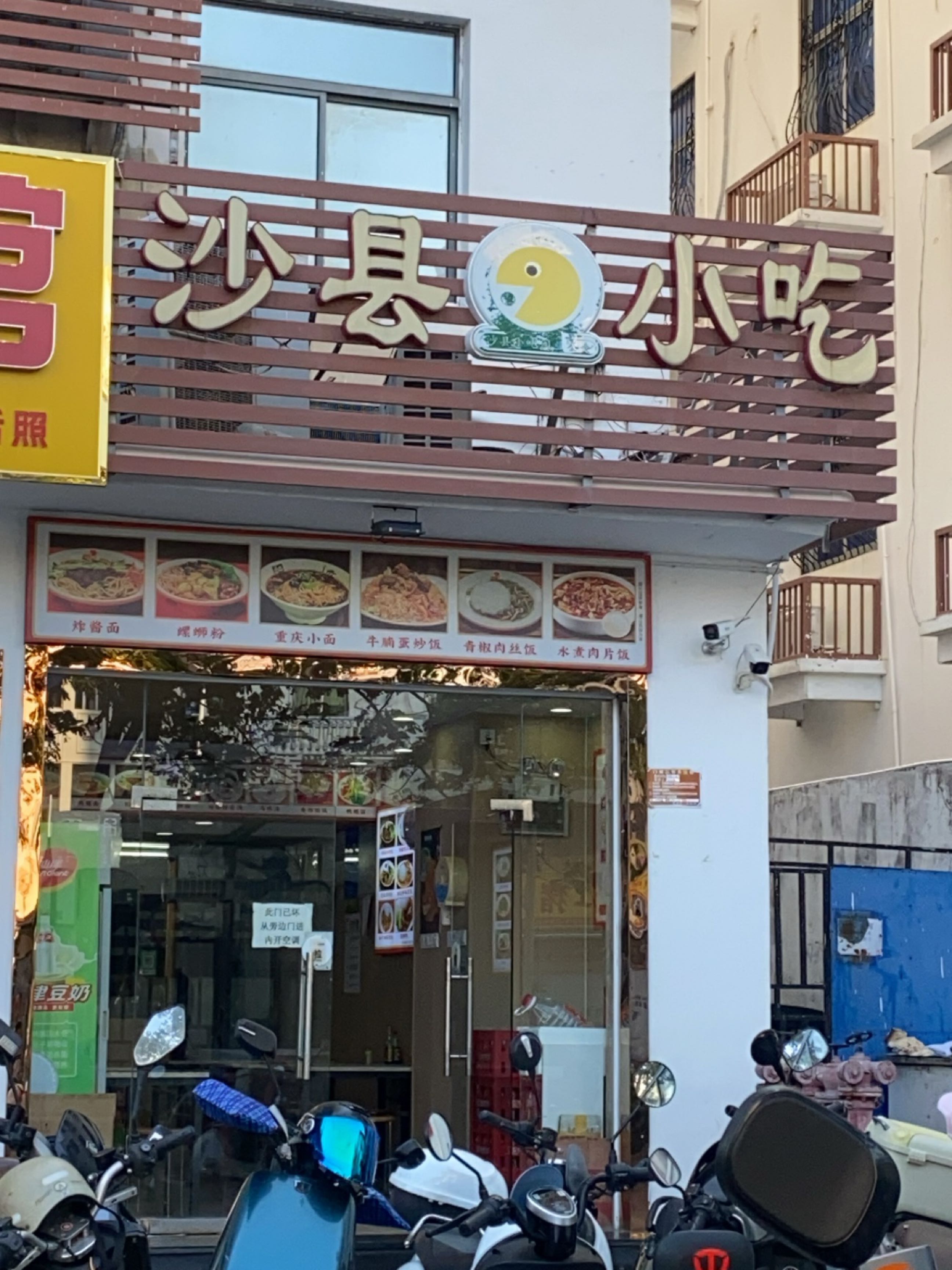 沙县小吃(第二中学旁)