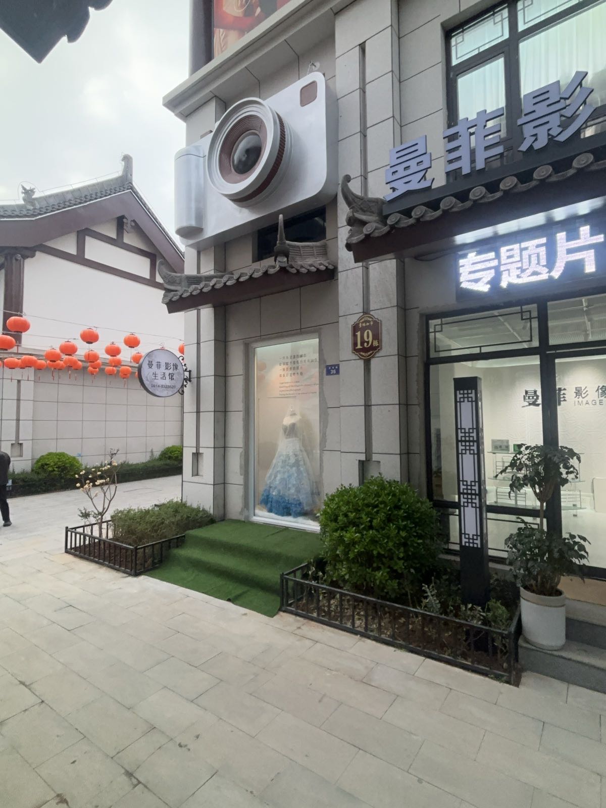 曼菲影像生活馆