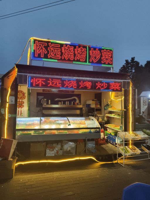 怀远烧烤