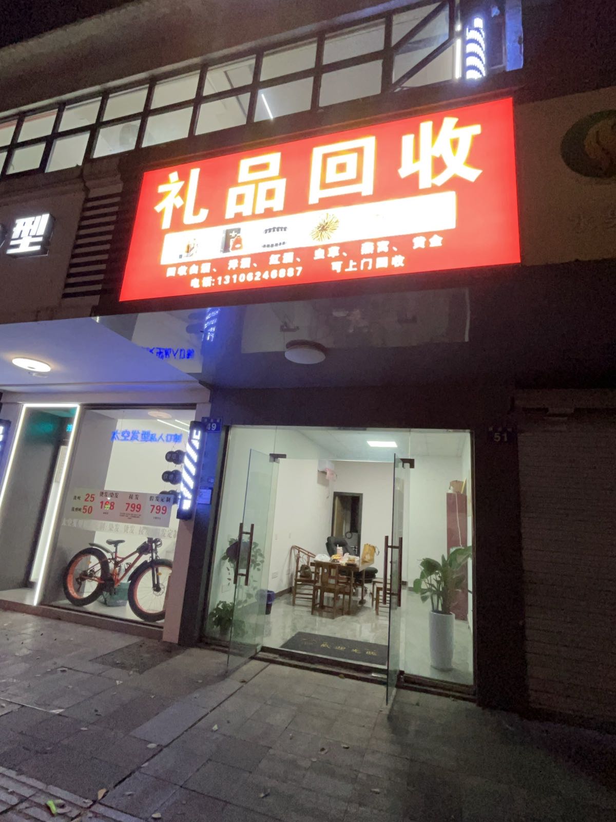 礼品回收(金华店)