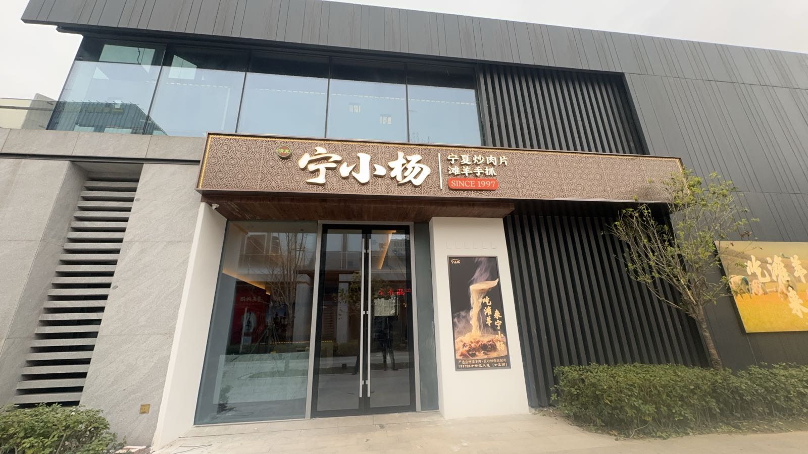 宁小杨·滩羊手抓清真餐厅(西咸总店)