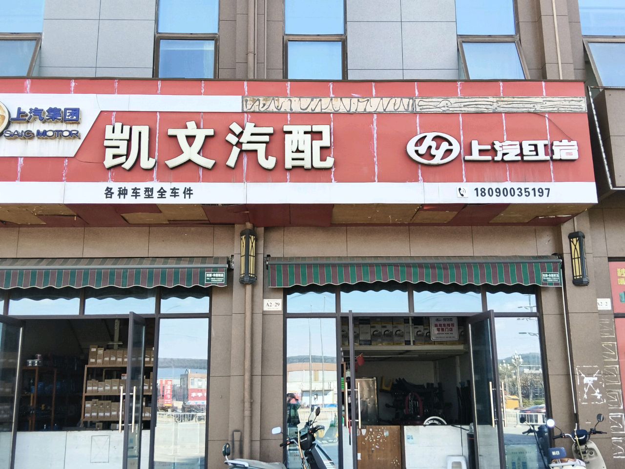 凯文汽配