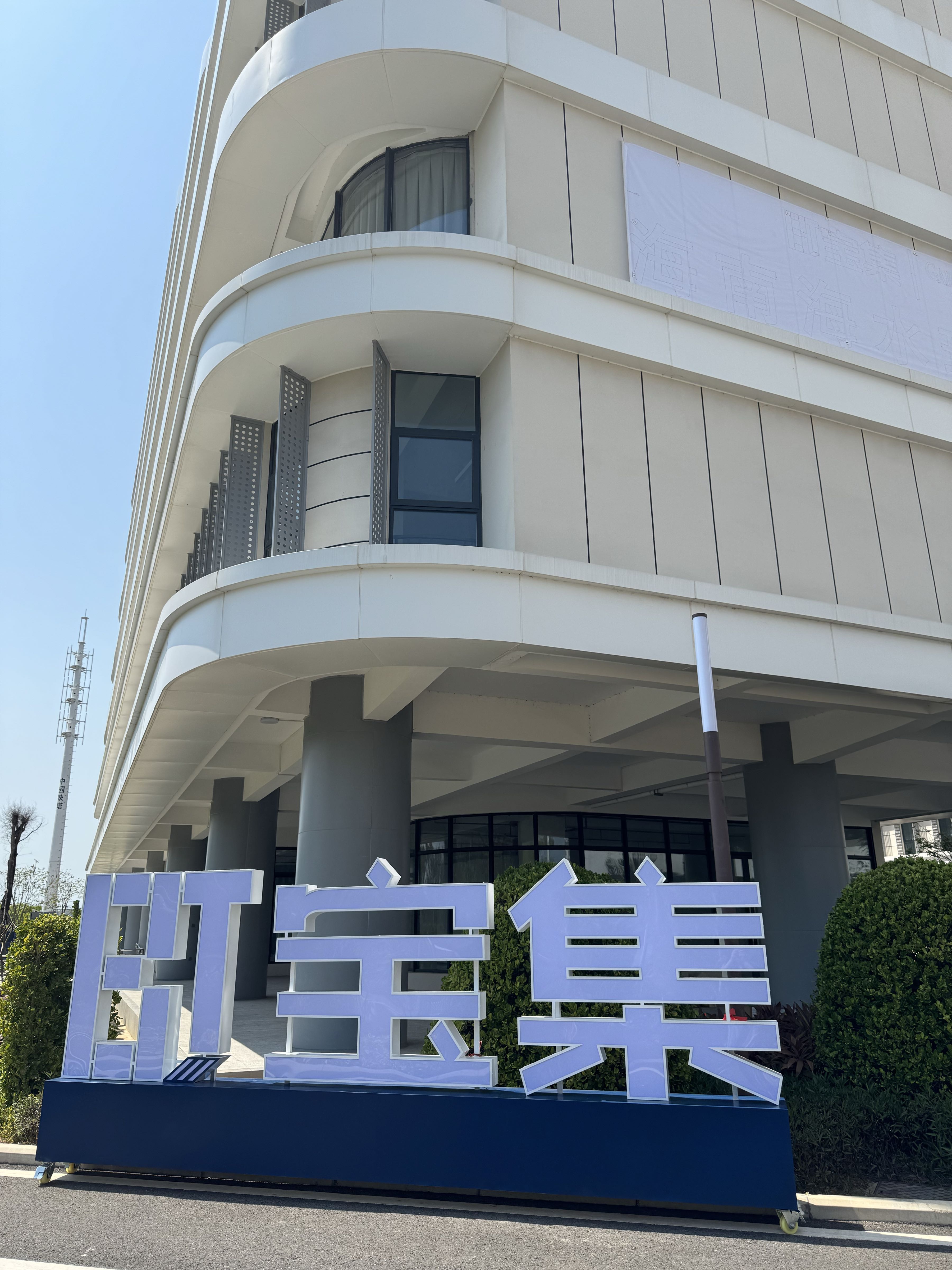 海南宝集珠宝有限公司