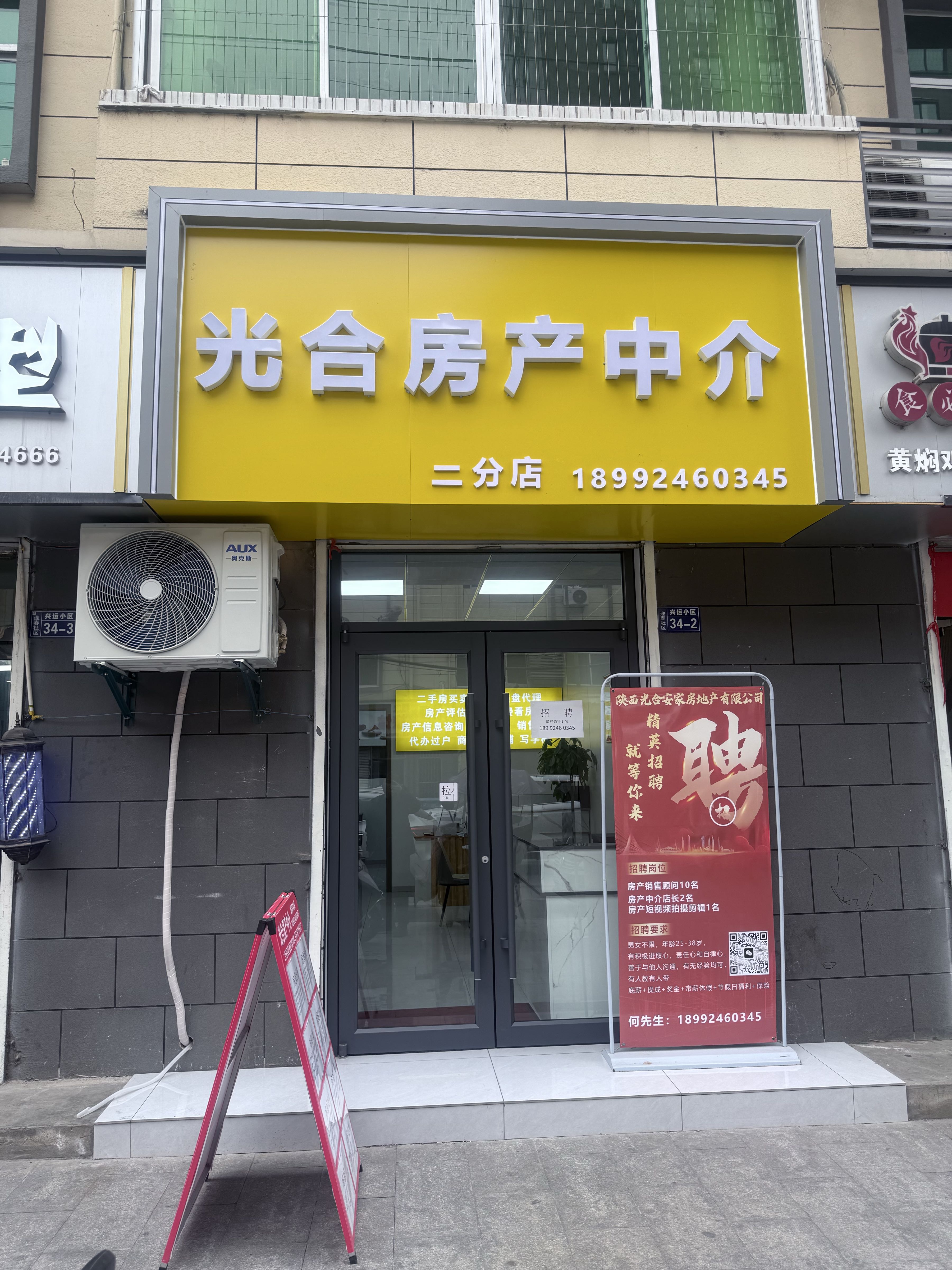 光合房产中介