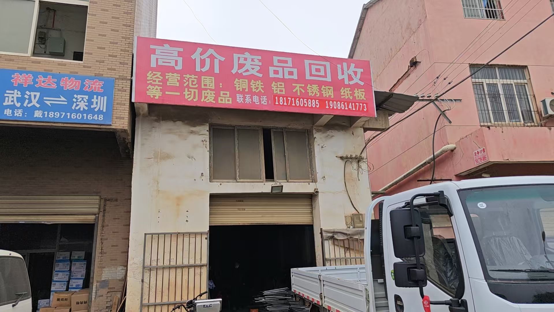 回收废品