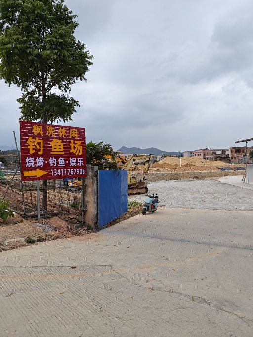枫冼休闲钓鱼场