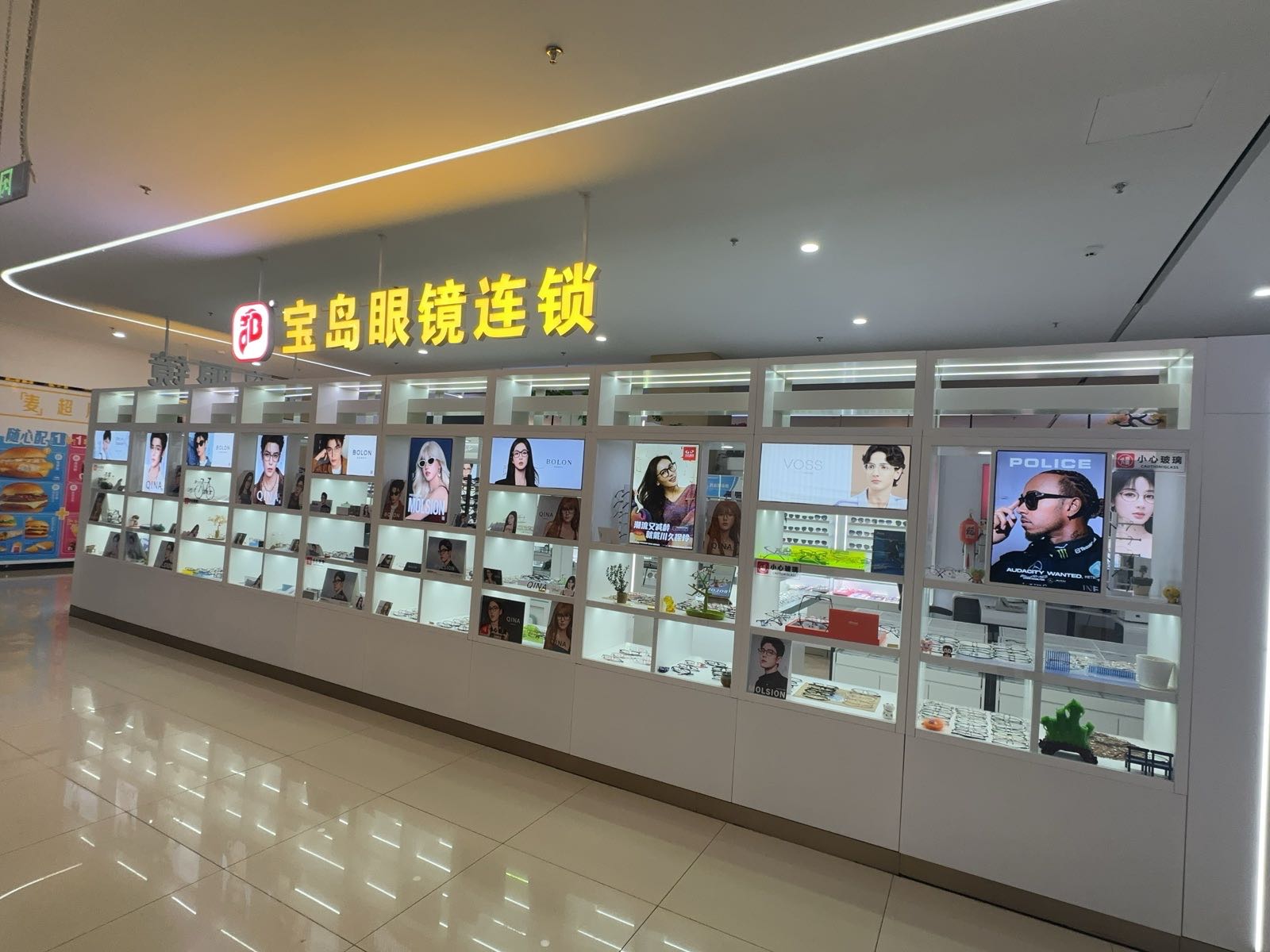 上海怡眸眼镜店