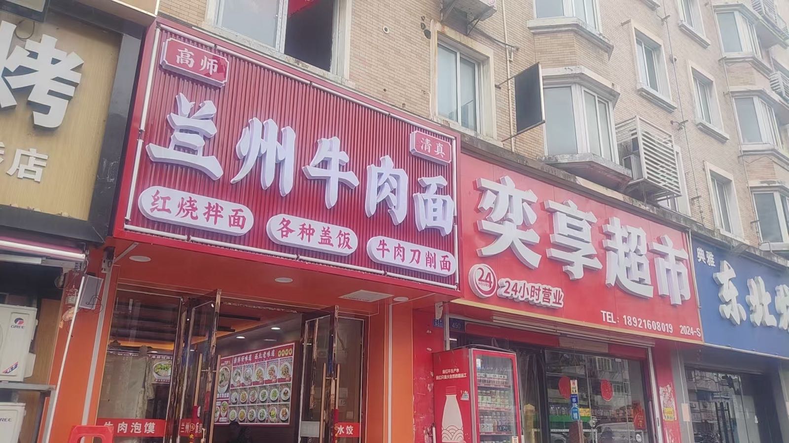 高师兰州牛肉面清真