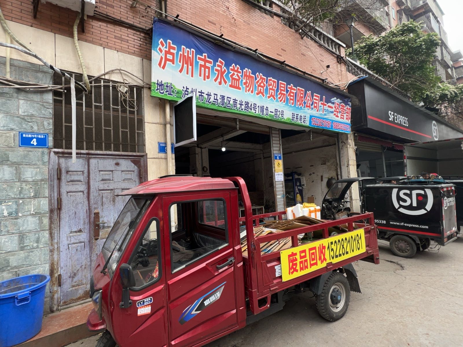 泸州市永益物资贸易有限公司废旧金属回收十一经营部