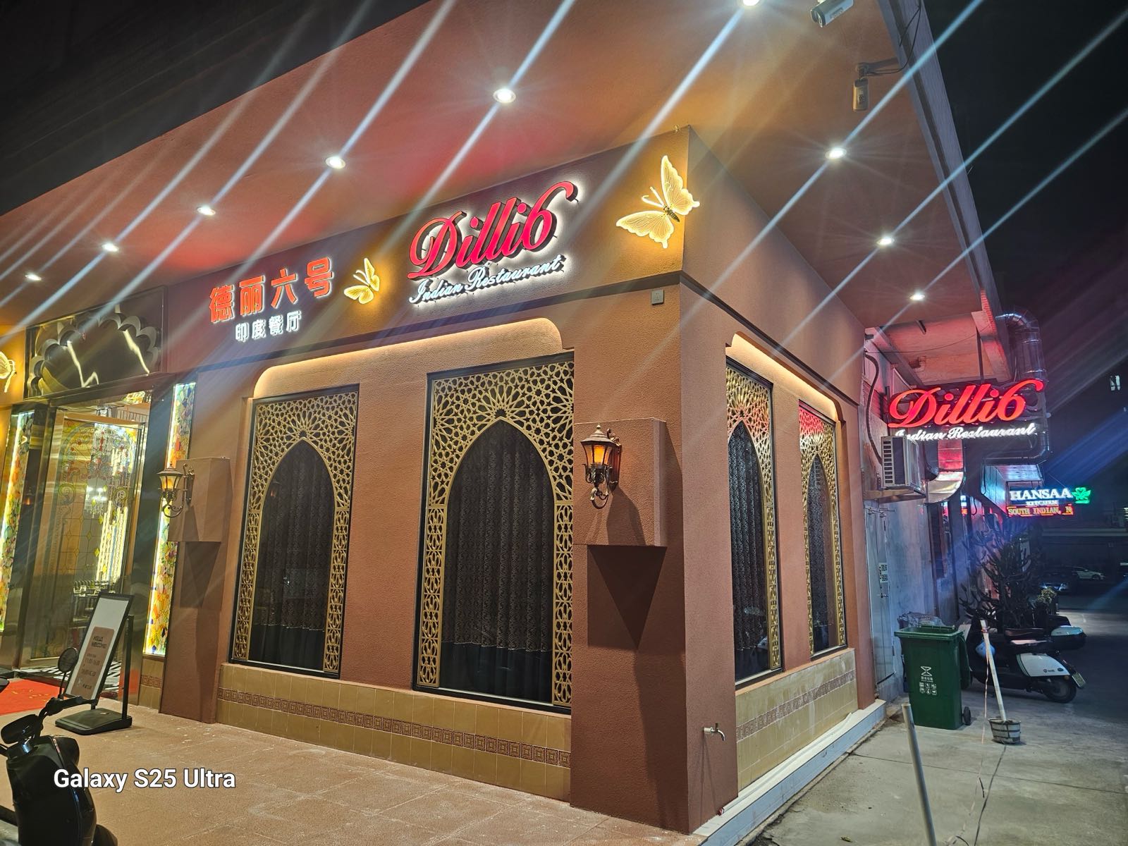 德丽六号印度餐厅