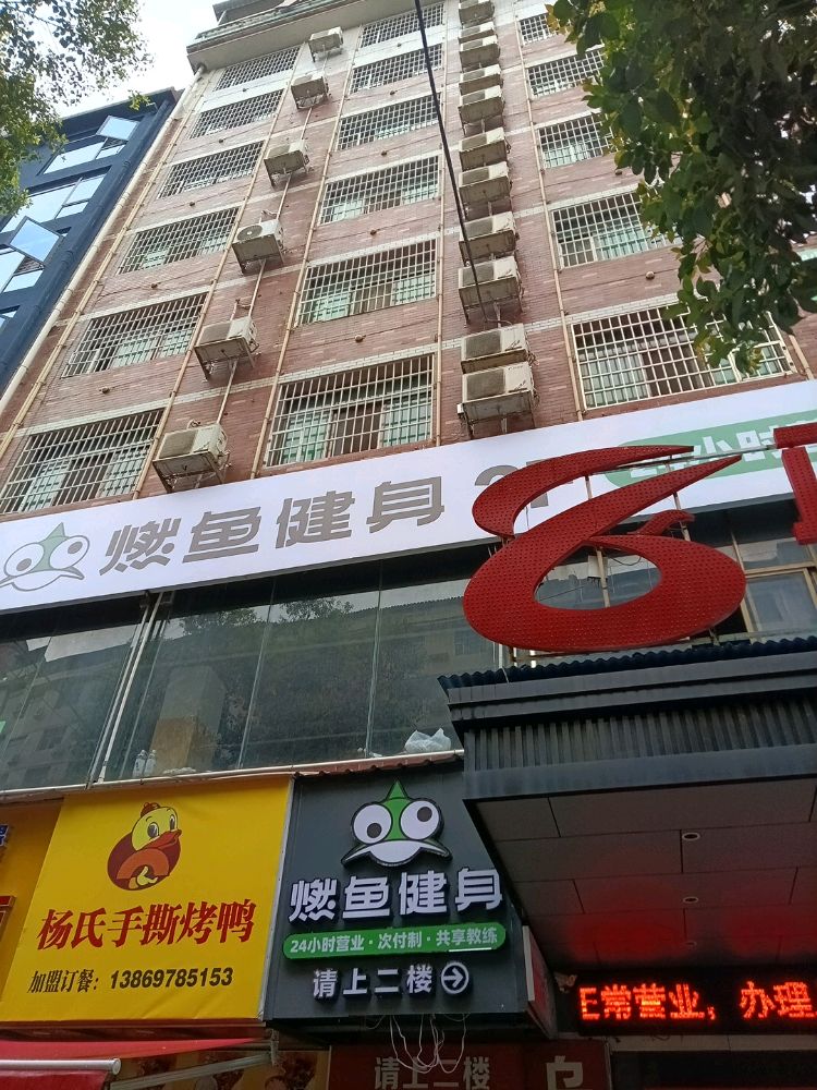 燃鱼健身24h健身馆(娄底学院店)