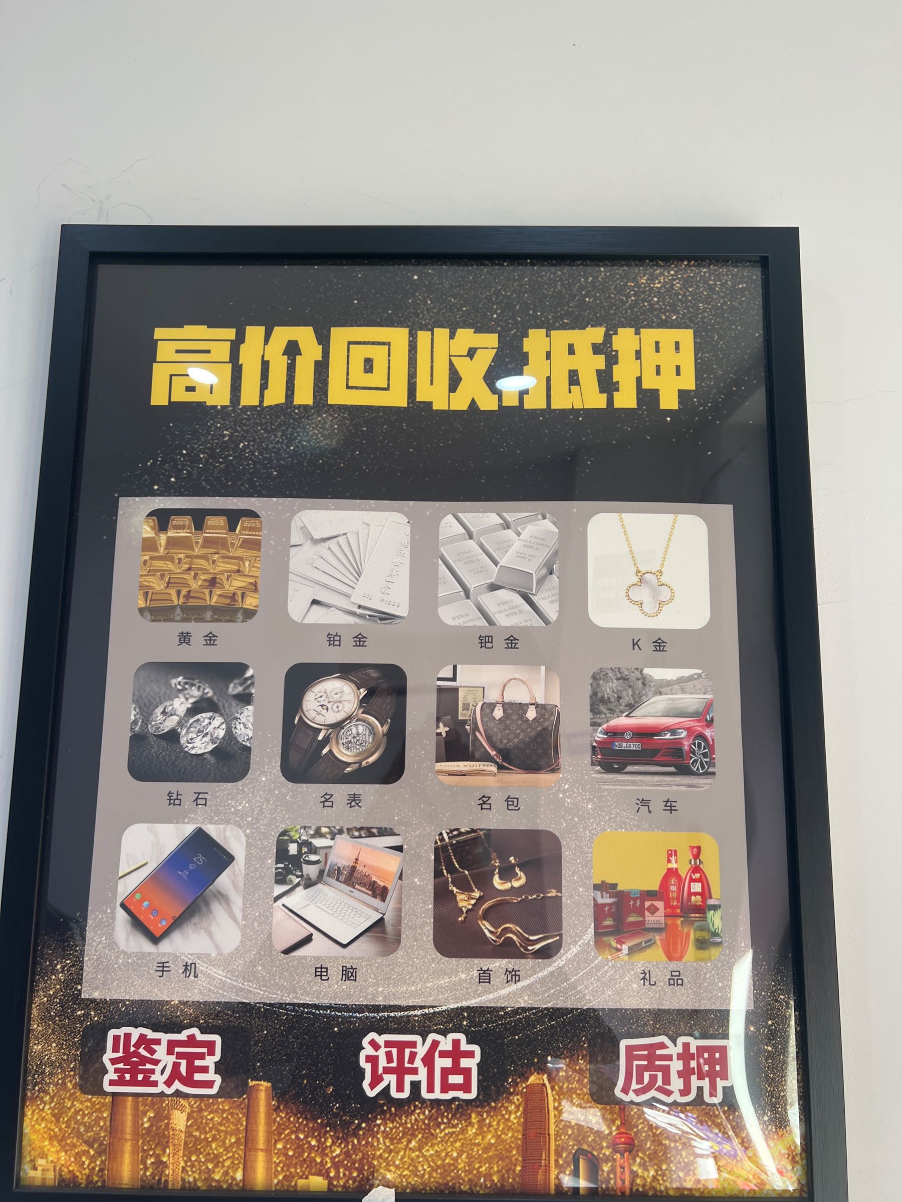 广进黄金回收黄金抵押