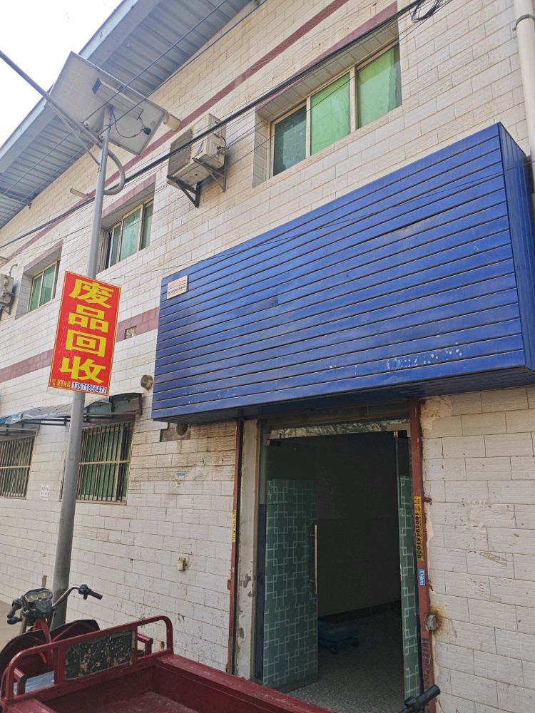 小苏废品回收
