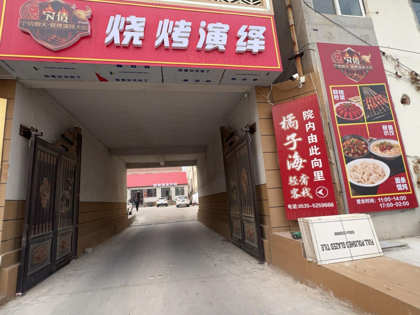 宁倩烟火·烧烤演绎大院