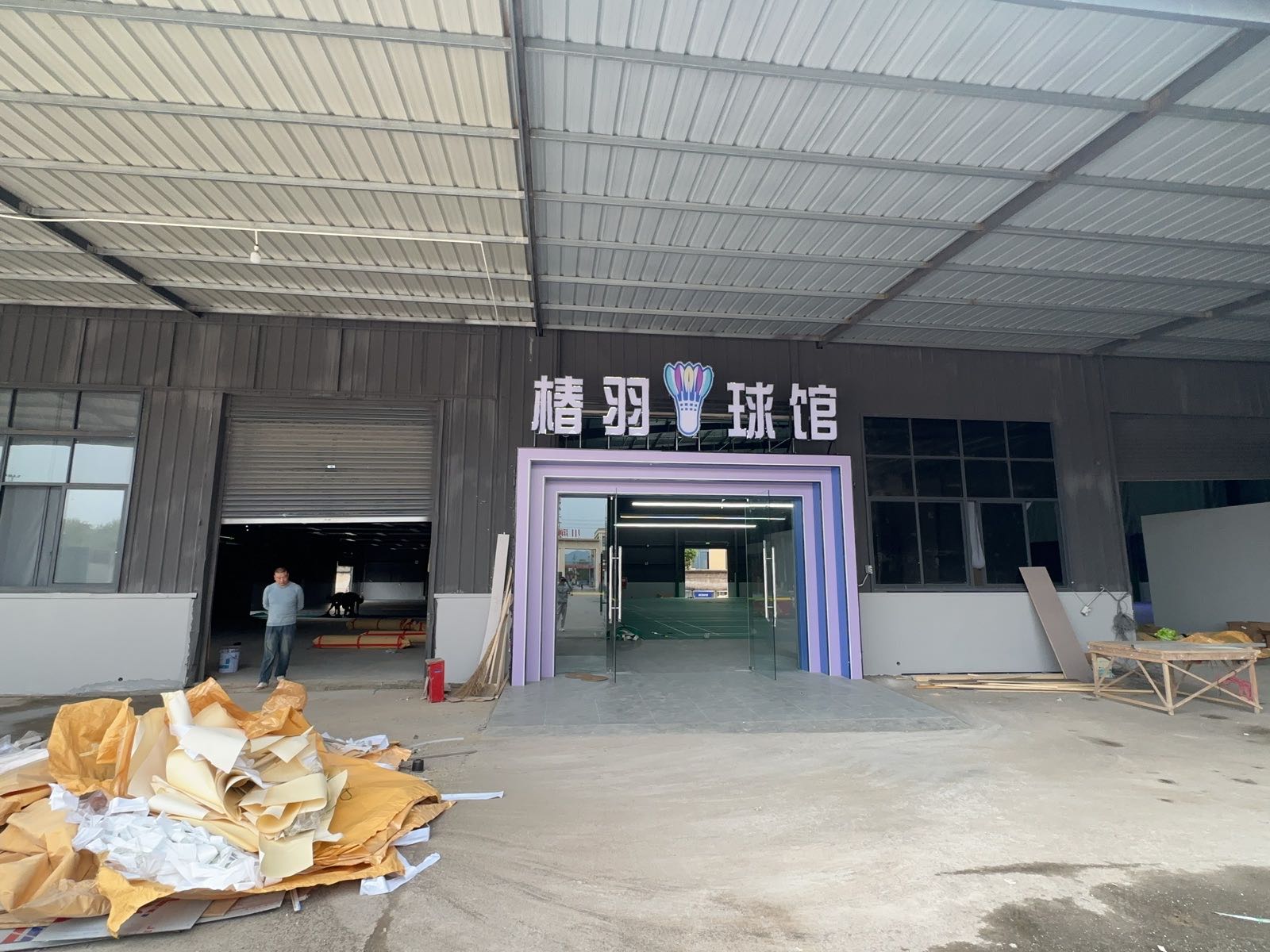 椿羽球馆