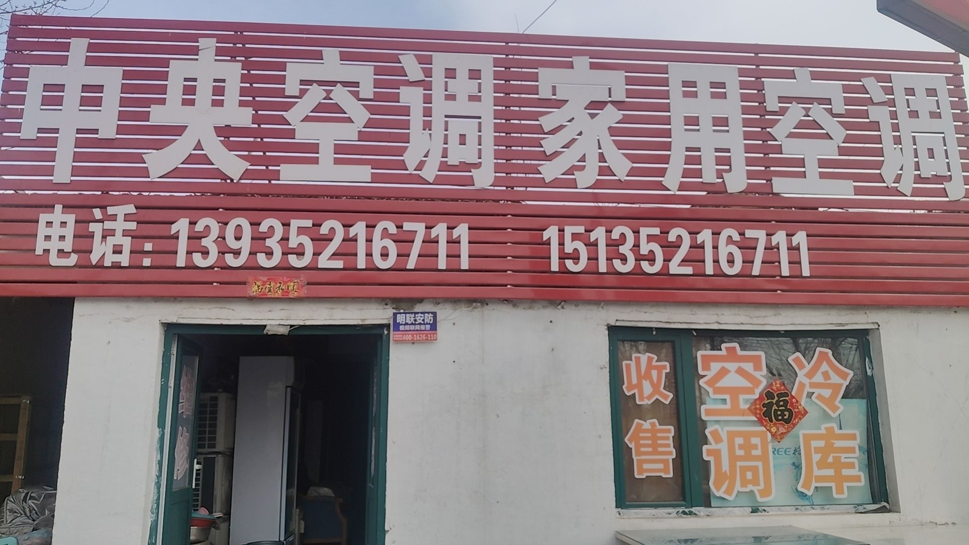 大同锃艺空调冷库厨具安装维修服务部
