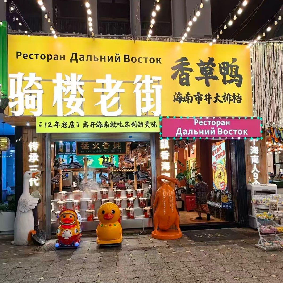 РесторанДальнийВосток(百花谷购物中心吉阳店)