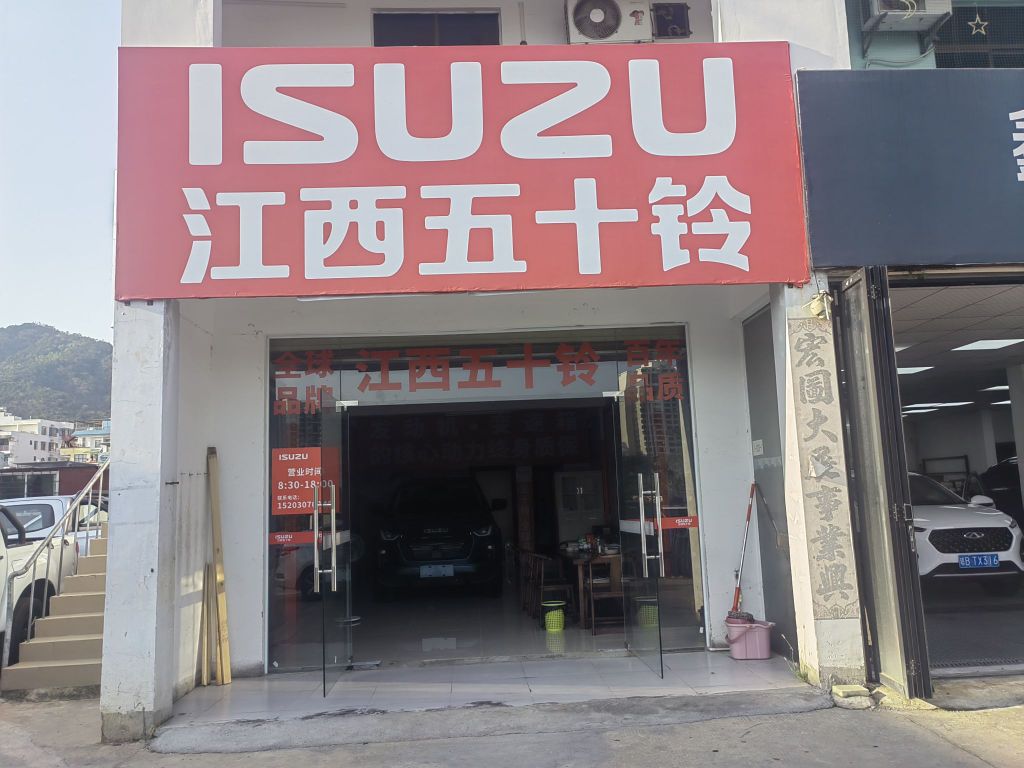 江西五十铃·三亚市达铃汽车销售有限公司