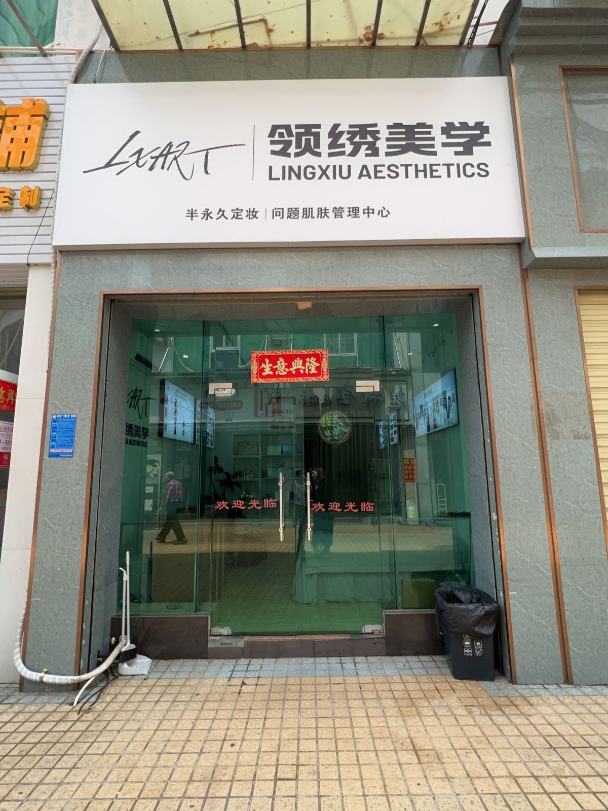 领绣美学