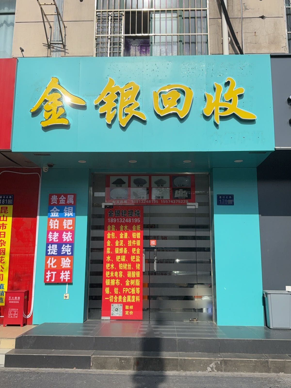 金银回收