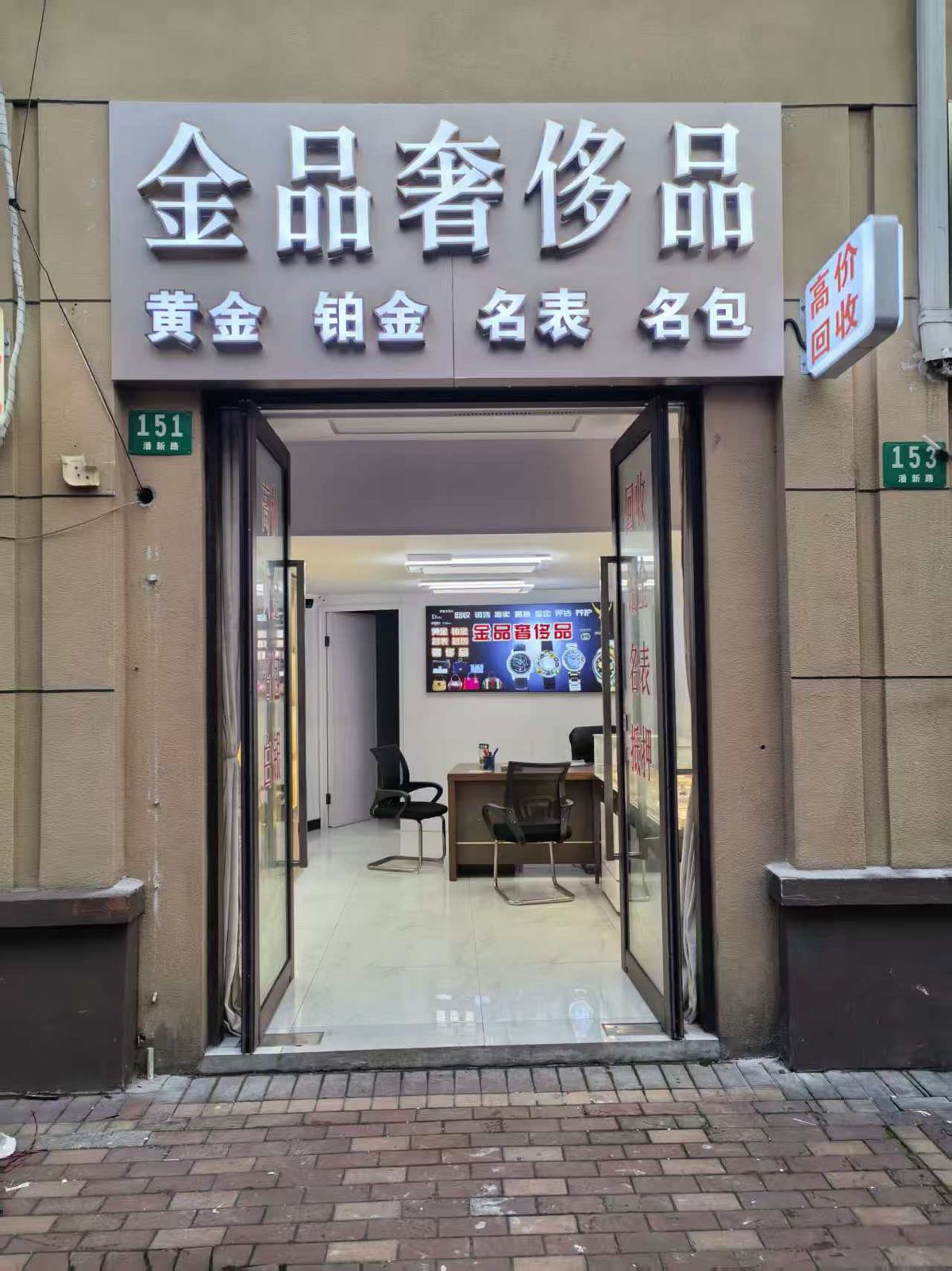 上海市宝山区金品珠宝店(个体工商户)