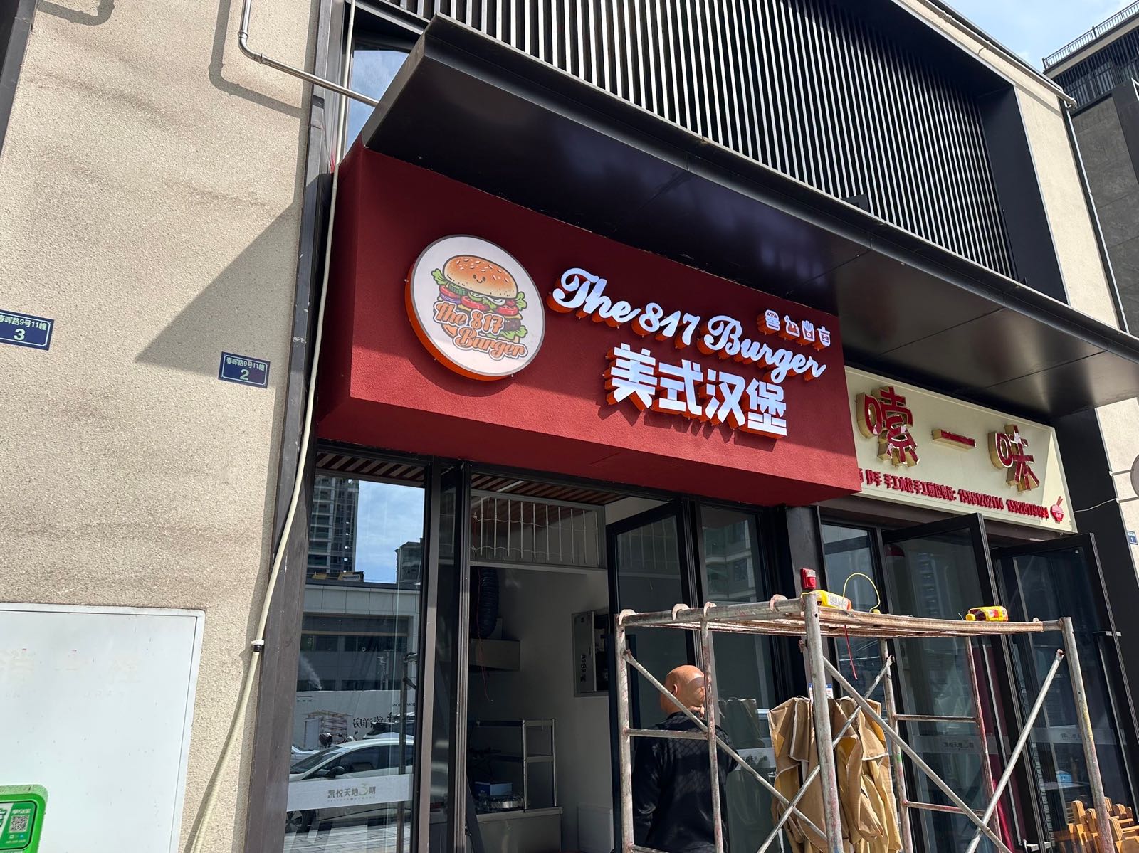 THE 817 BURGER美式汉堡