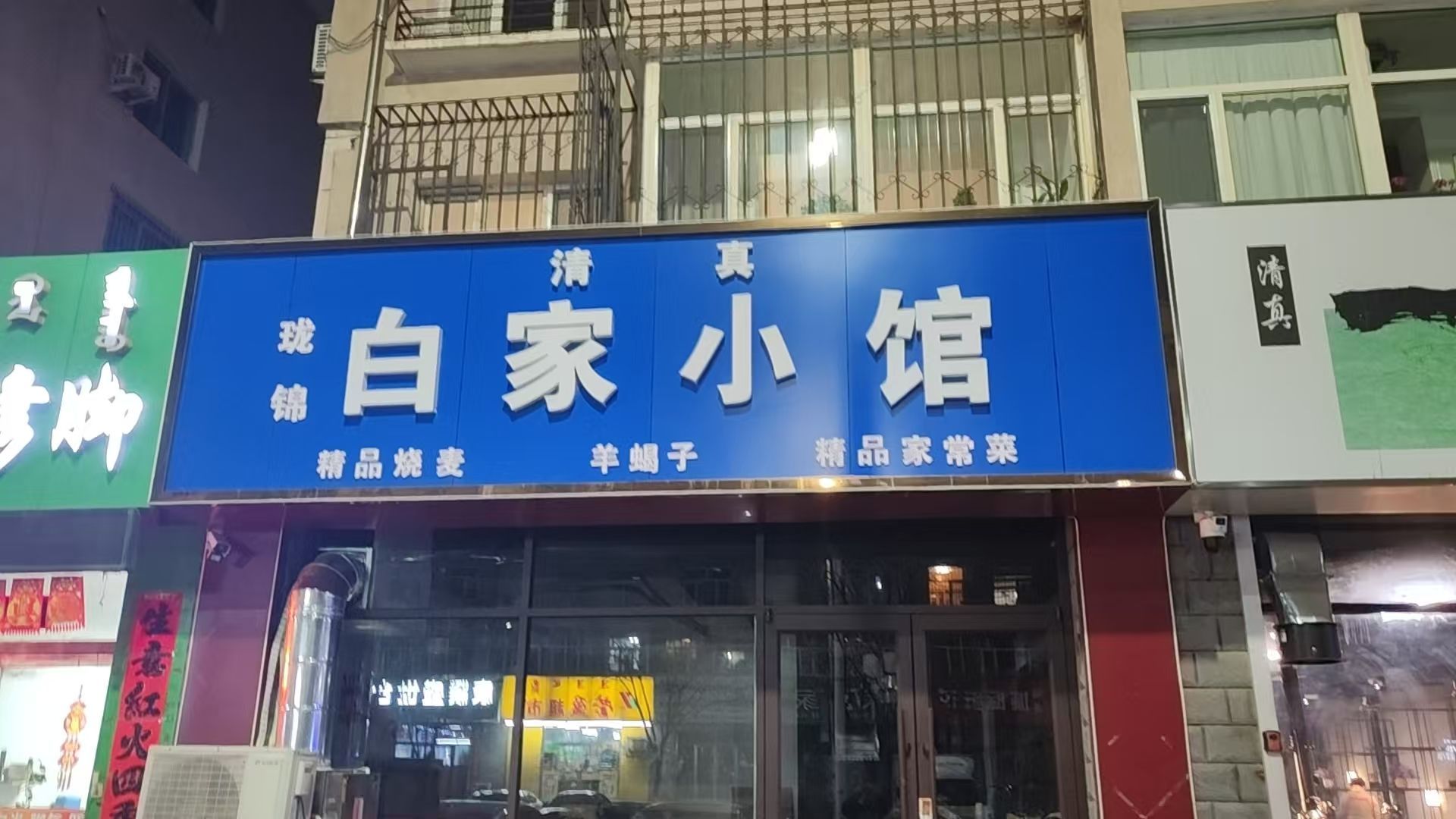 珑锦小馆餐厅