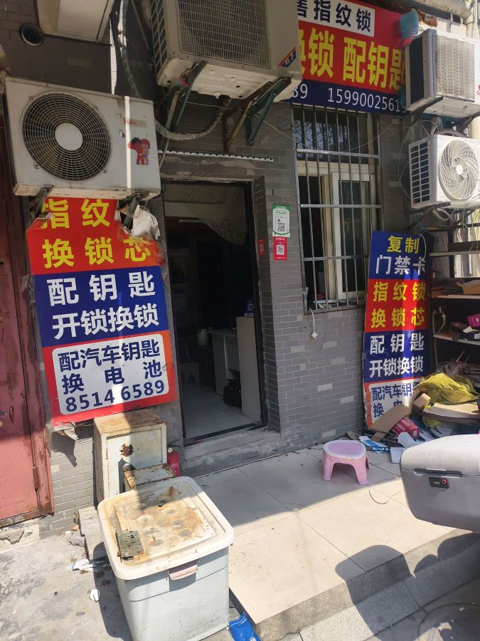 开锁换锁配钥匙