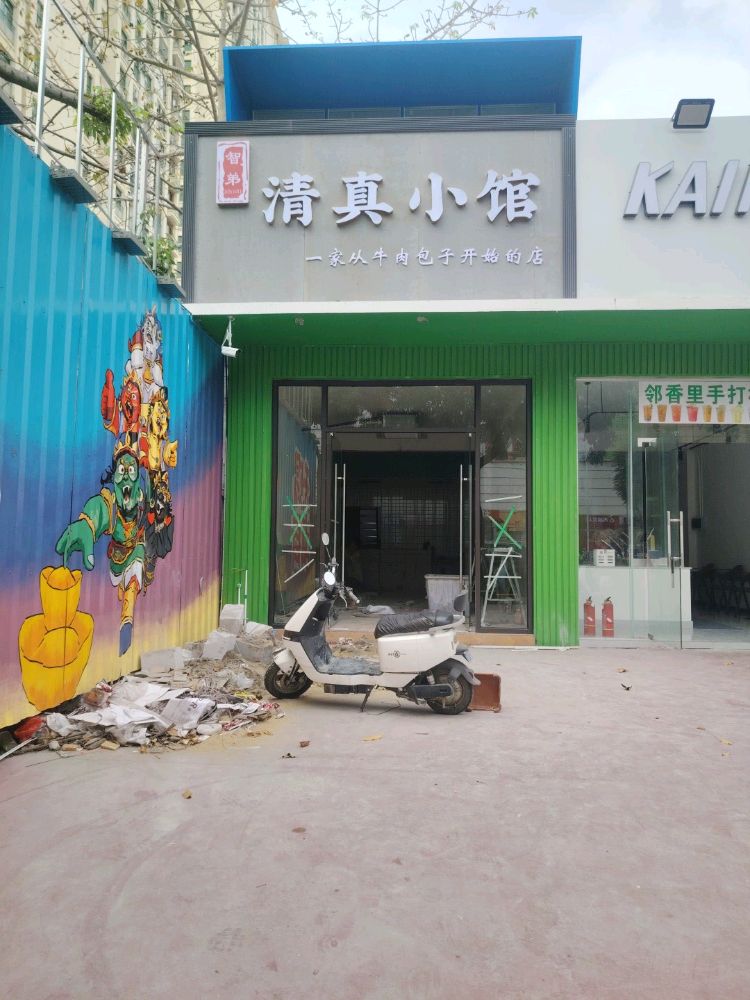 智弟清真小馆(万达广场北海店)