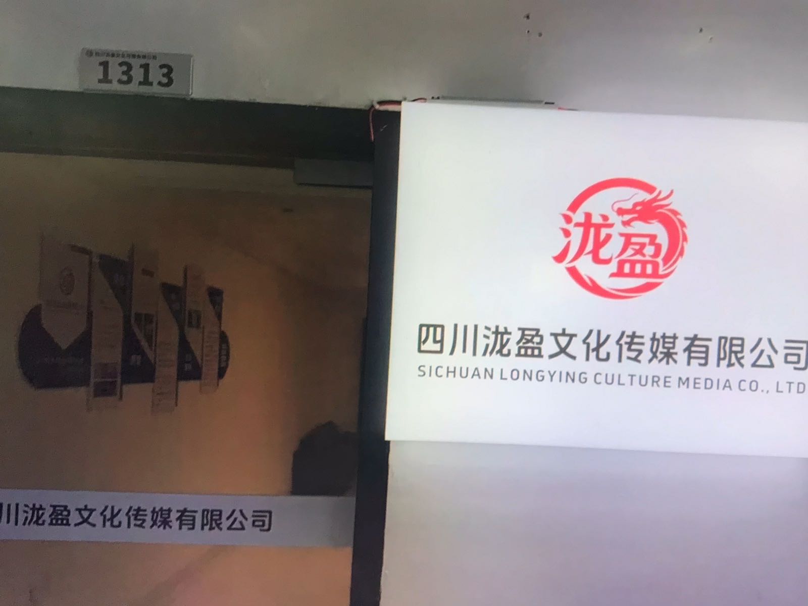 四川泷盈文化传媒有限公司