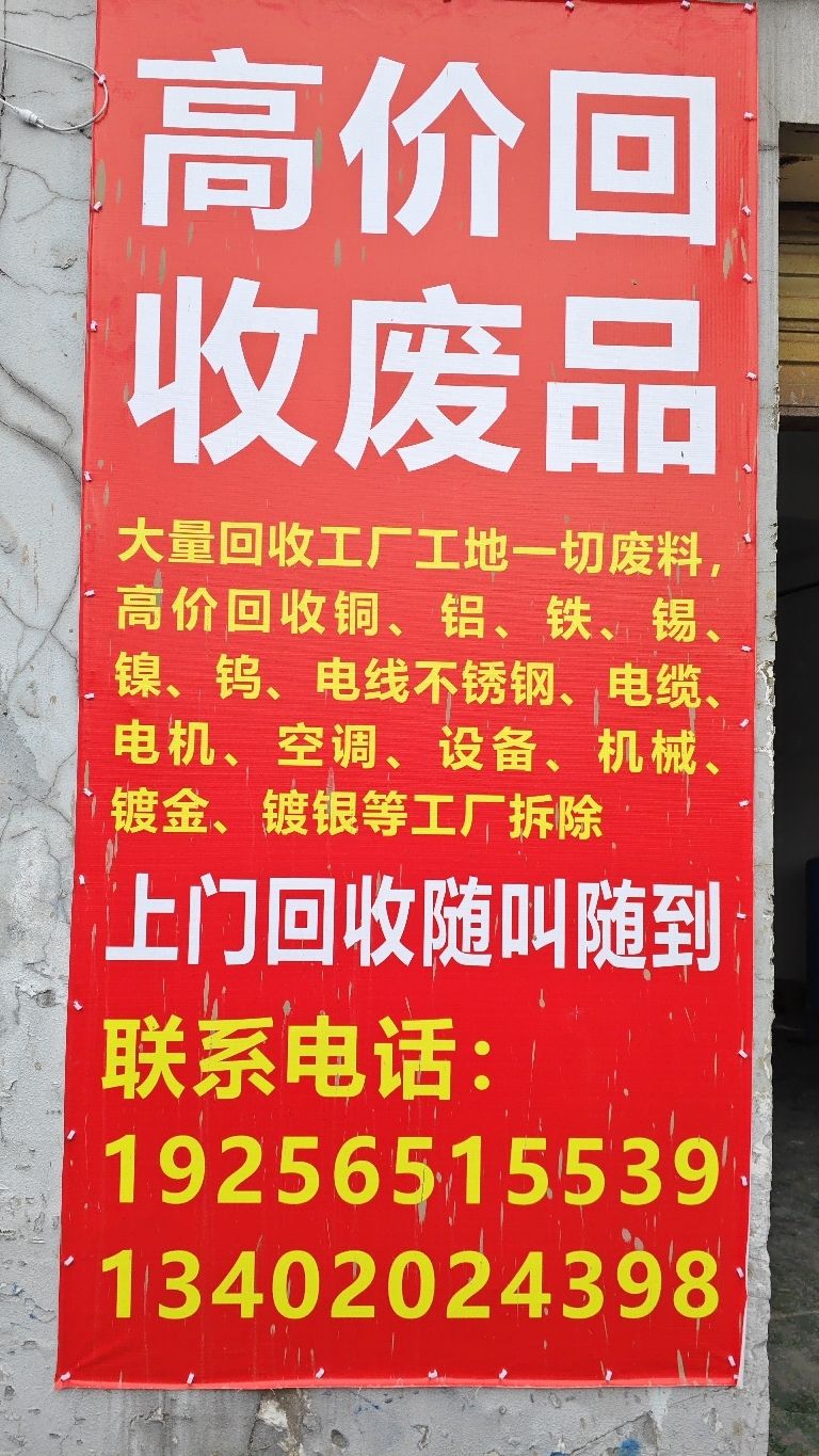 绍兴卓煜废品回收