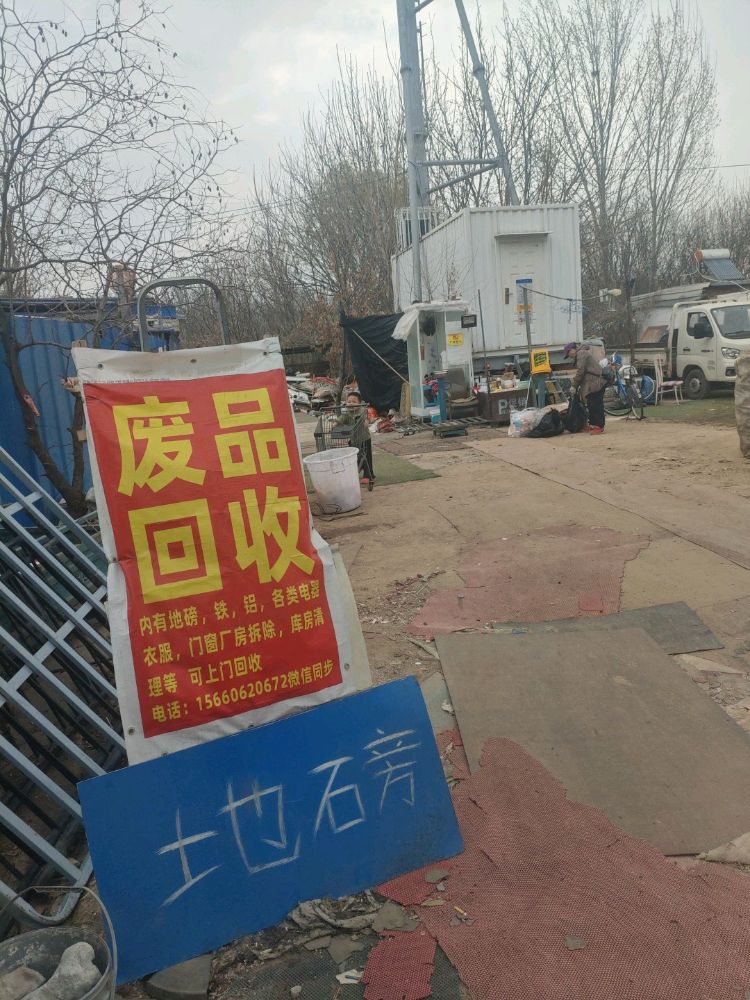 鼎诺诺鑫废品回收