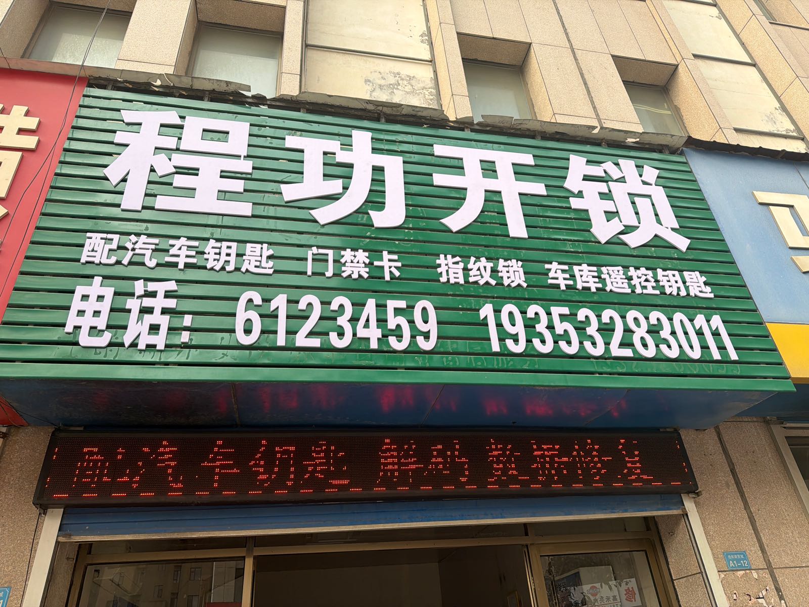 程功开锁