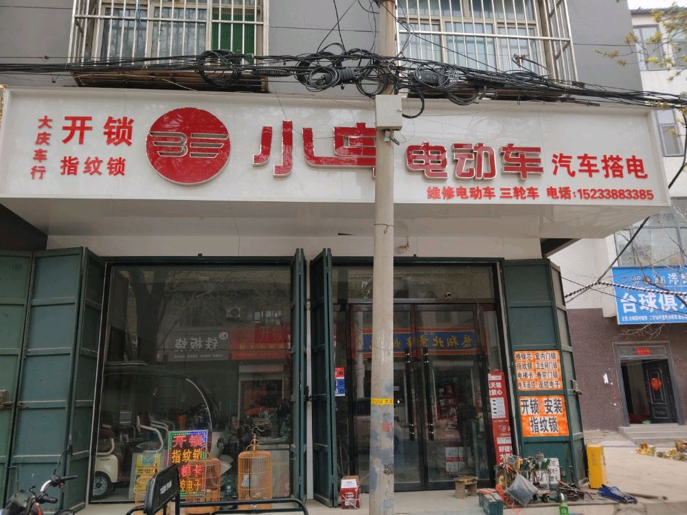 大庆开锁维修电动车汽车搭电