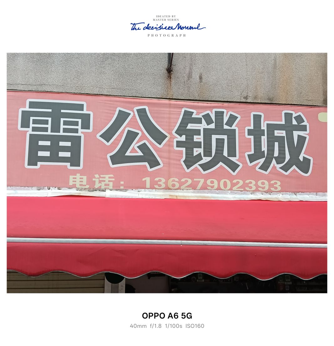 雷公锁城