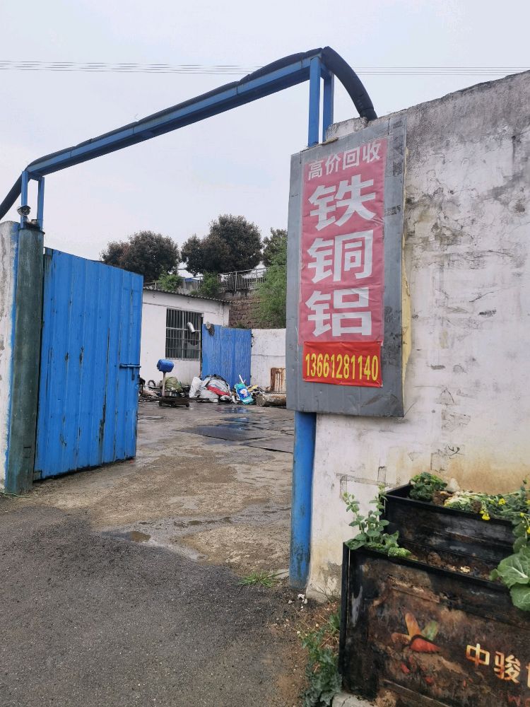 高价回收铁铜铝