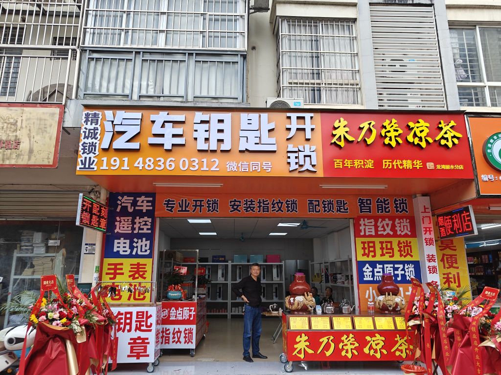 精诚锁业智能锁指纹锁开锁汽车钥匙
