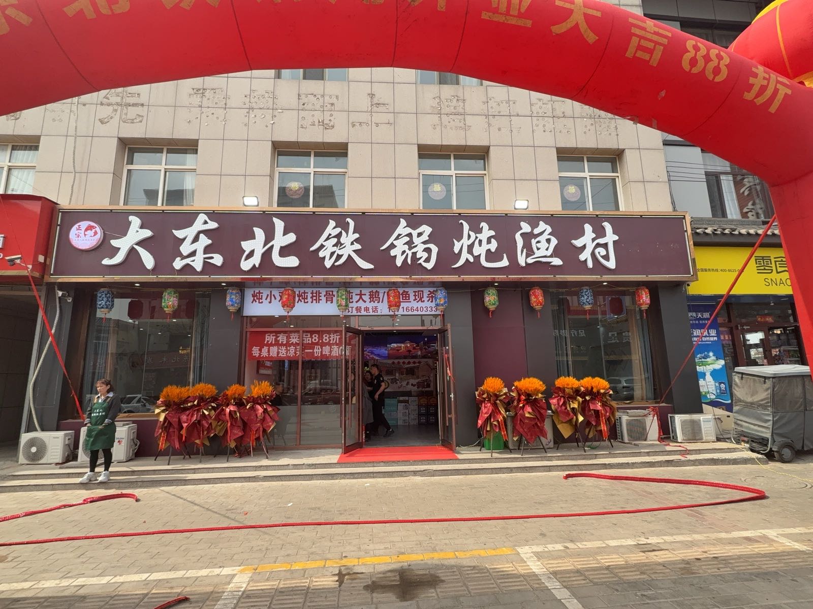大东北铁锅炖鱼村