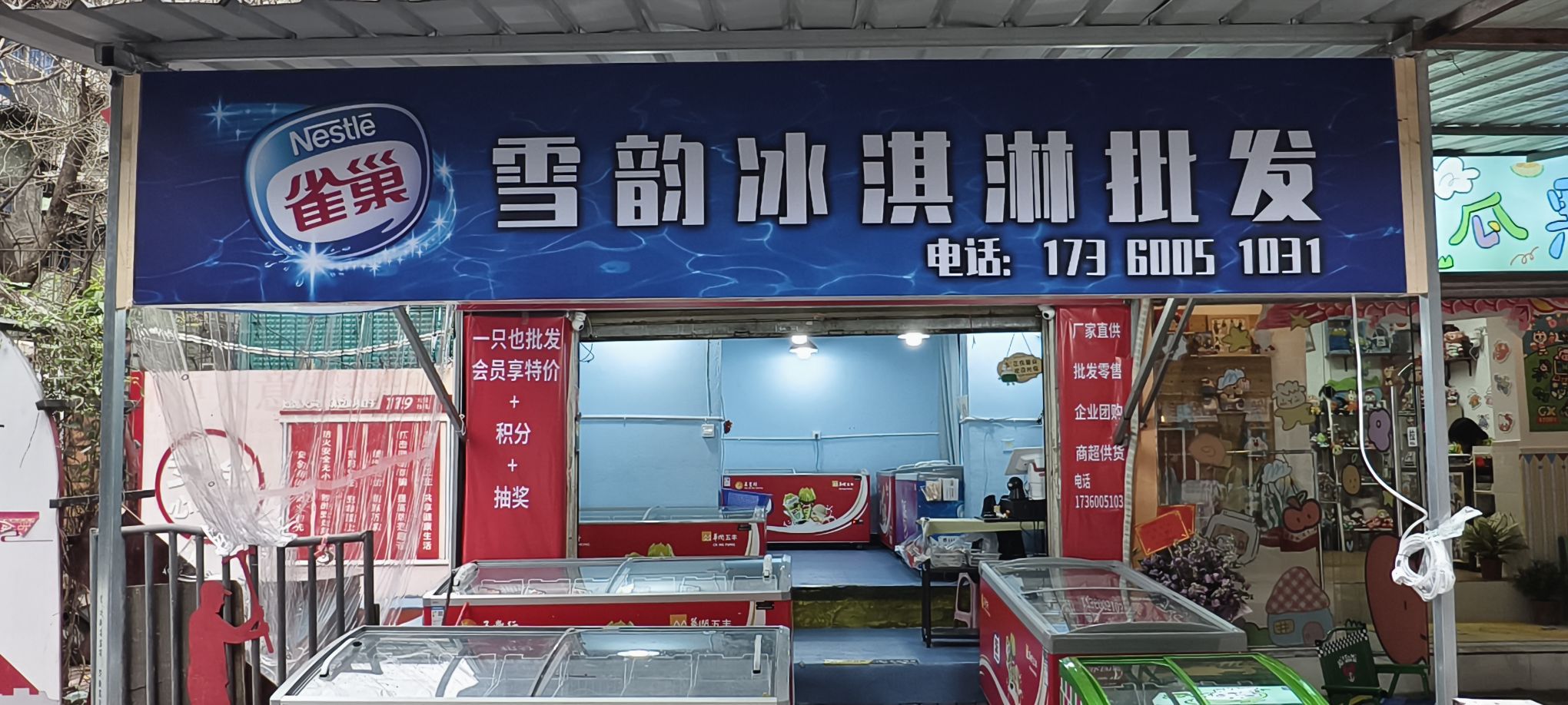 雪韵冰淇淋批发(海椒市店)