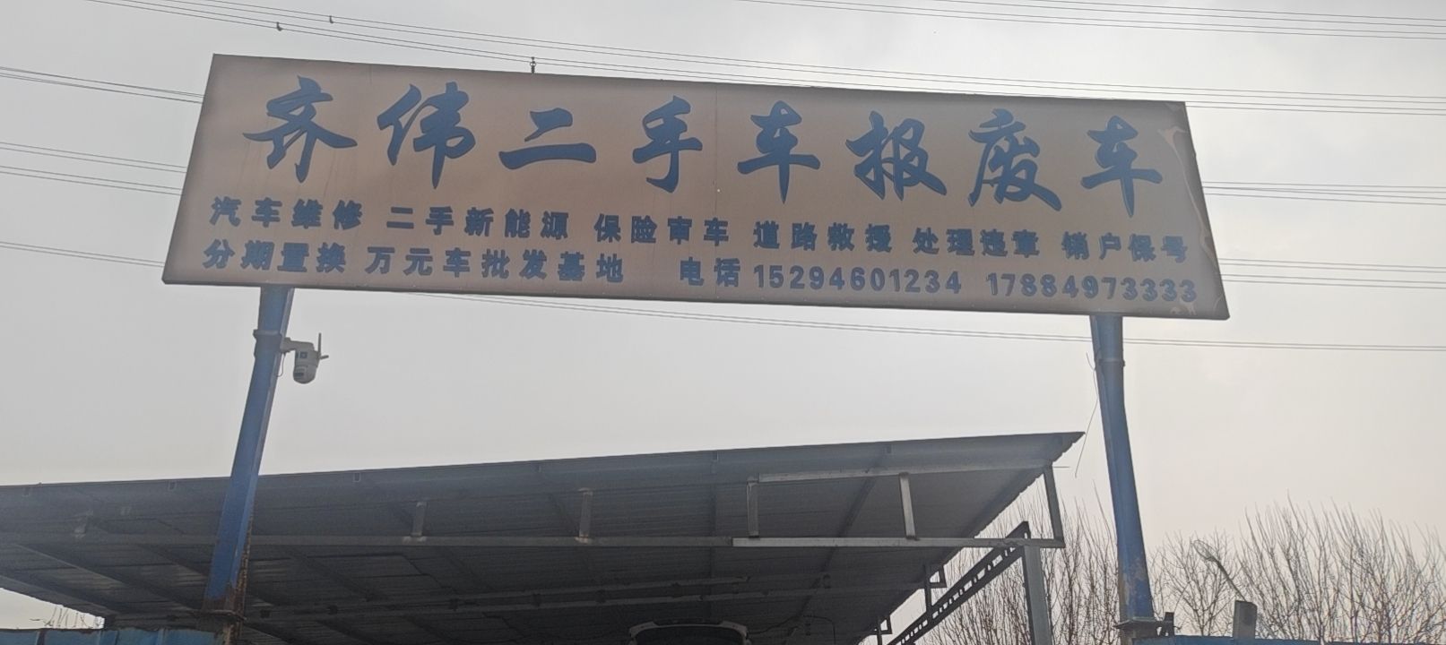 收售二手车