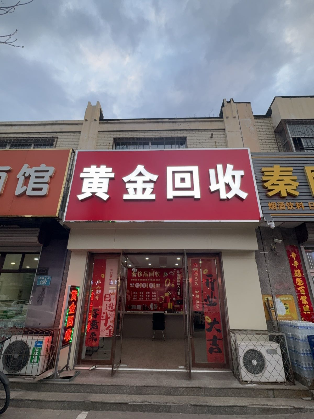 瀚禧黄金回收