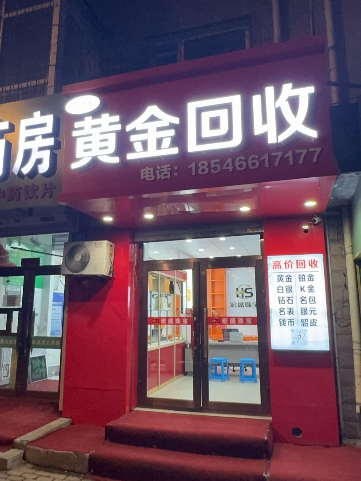 宏盛黄金回收
