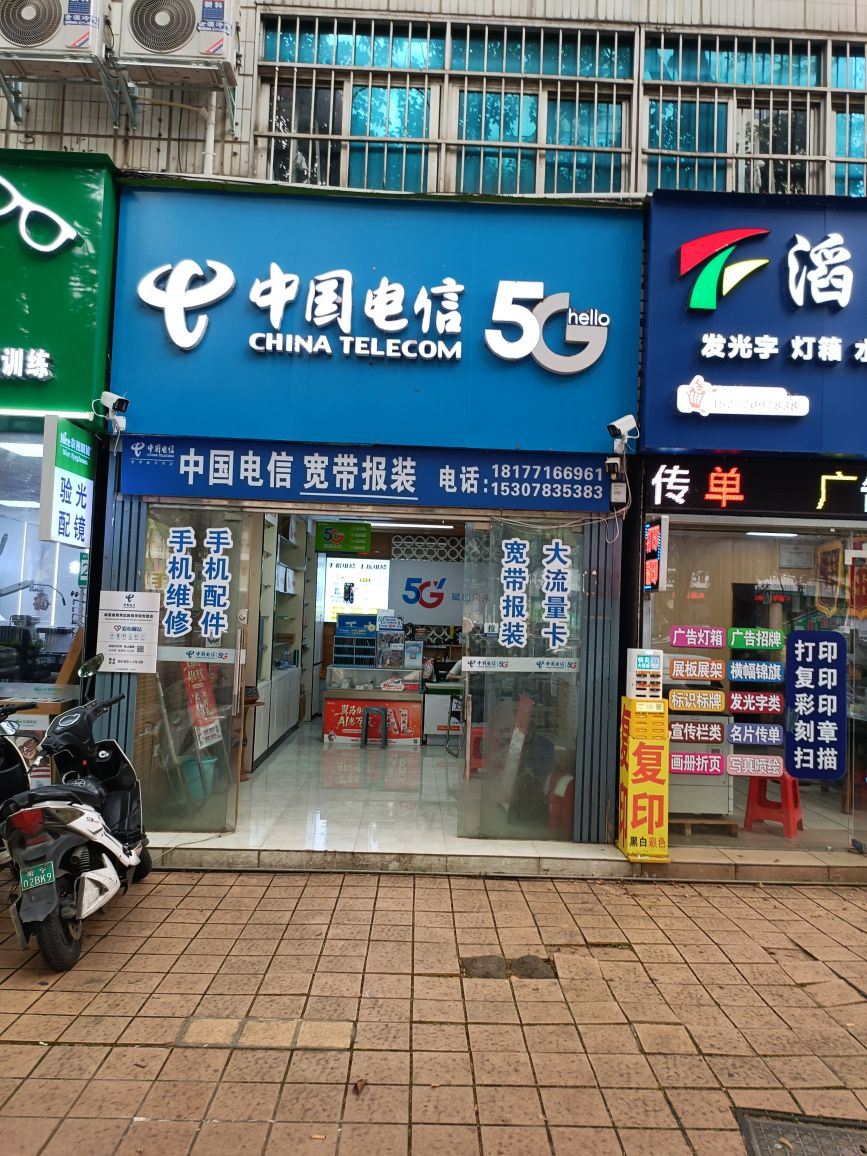 中国电信(南宁师范大学专营店)