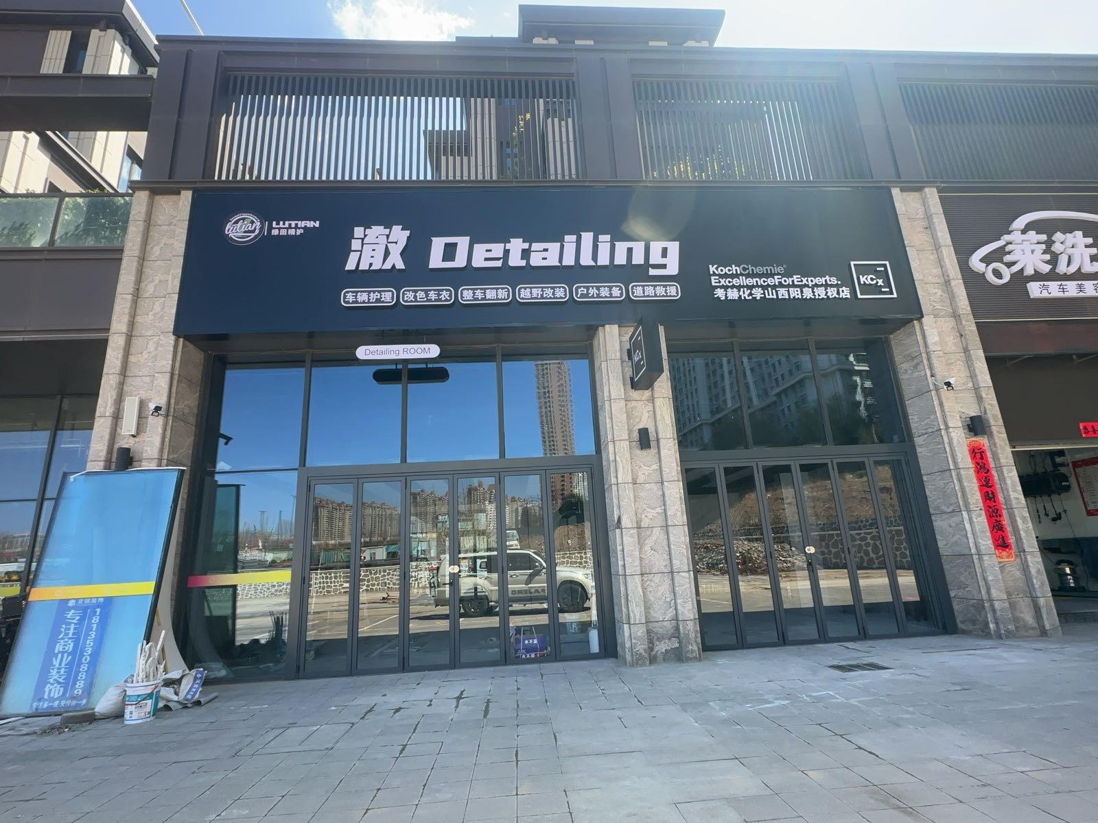 澈Detailing(考赫化学山西阳泉授权店)