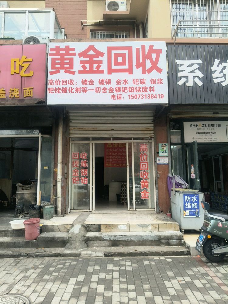 黄金回收
