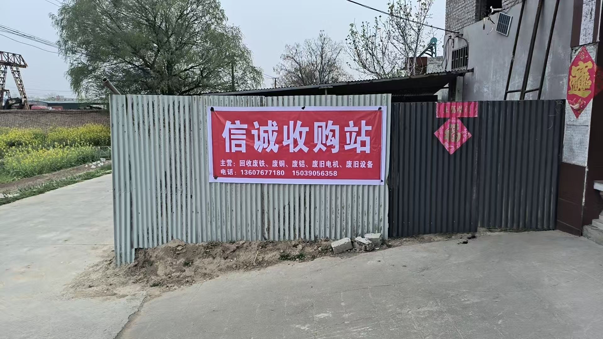 巩义市金属回收公司信诚收购站